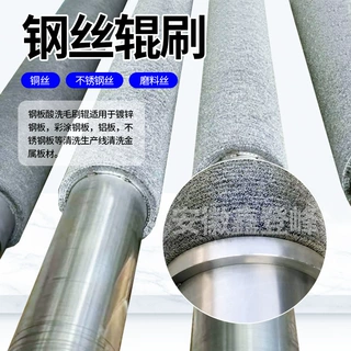 定制缠绕式不锈钢丝刷辊镀锌钢板铜板等酸洗生产线金属板材刷辊
