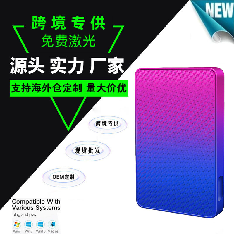 Cross-border Hot Gradient 30T Expansion Portable External Hard Disk Notebook Desktop External 16T Mobile Hard Disk