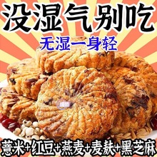 红豆薏米燕麦饼干早餐无加蔗糖粗粮全麦饱腹代餐批发零售实惠整箱