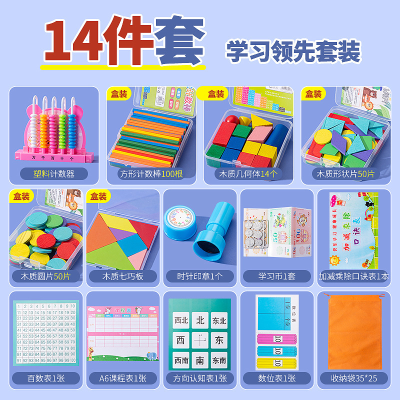 一年级数学教具下册小学七巧板学习用品计数器学具盒套装圆片联动|undefined