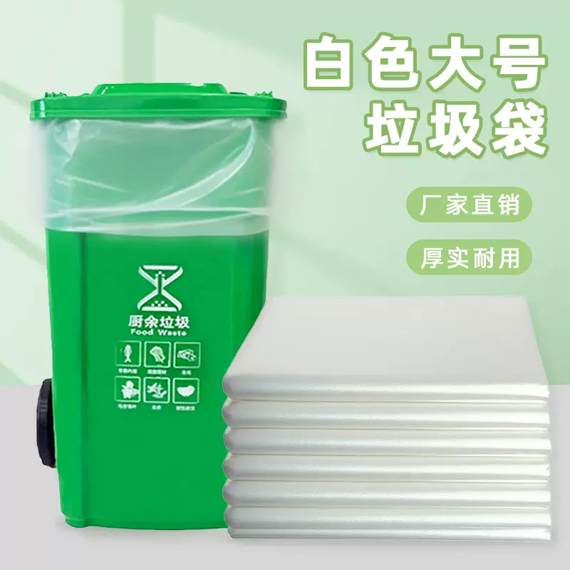 白色大号垃圾袋加大新料PE加厚耐用物业酒店不易破大塑料袋批发
