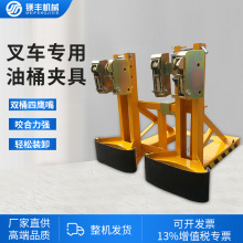 油桶夹具单双桶夹重型鹰嘴抓桶器叉车专用铁桶夹塑料桶装卸夹具
