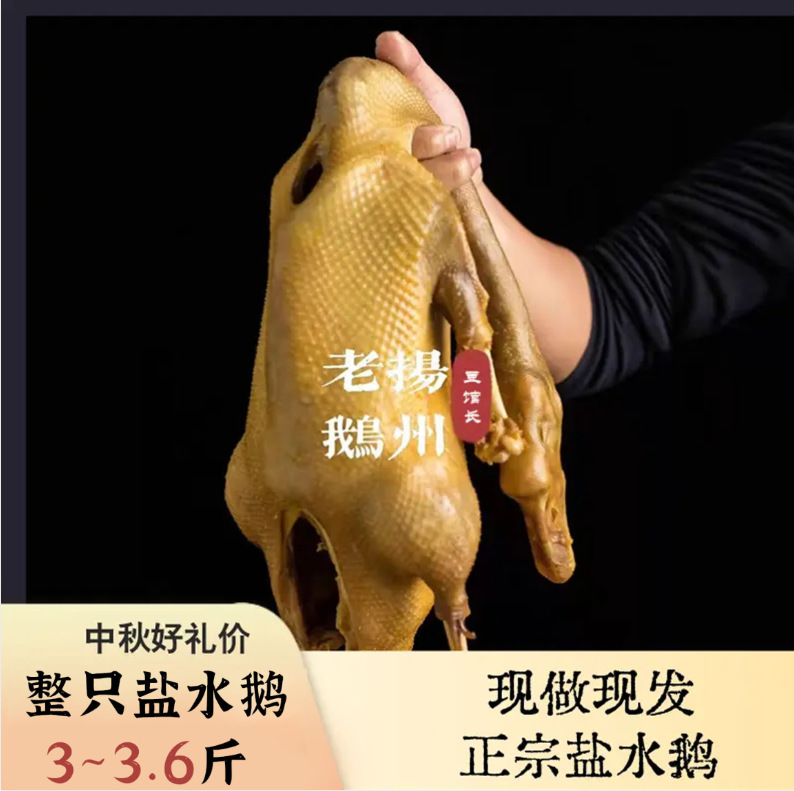 豆馆长新鲜卤制扬州盐水鹅卤味熟食鹅肉整只装发货京东顺丰冷链
