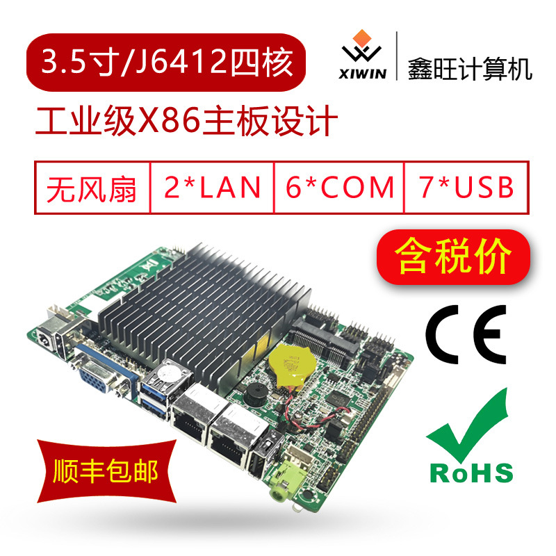 3.5寸X86迷你工控工业级主板J6412双网6串COM带ROHSCE认证 含税