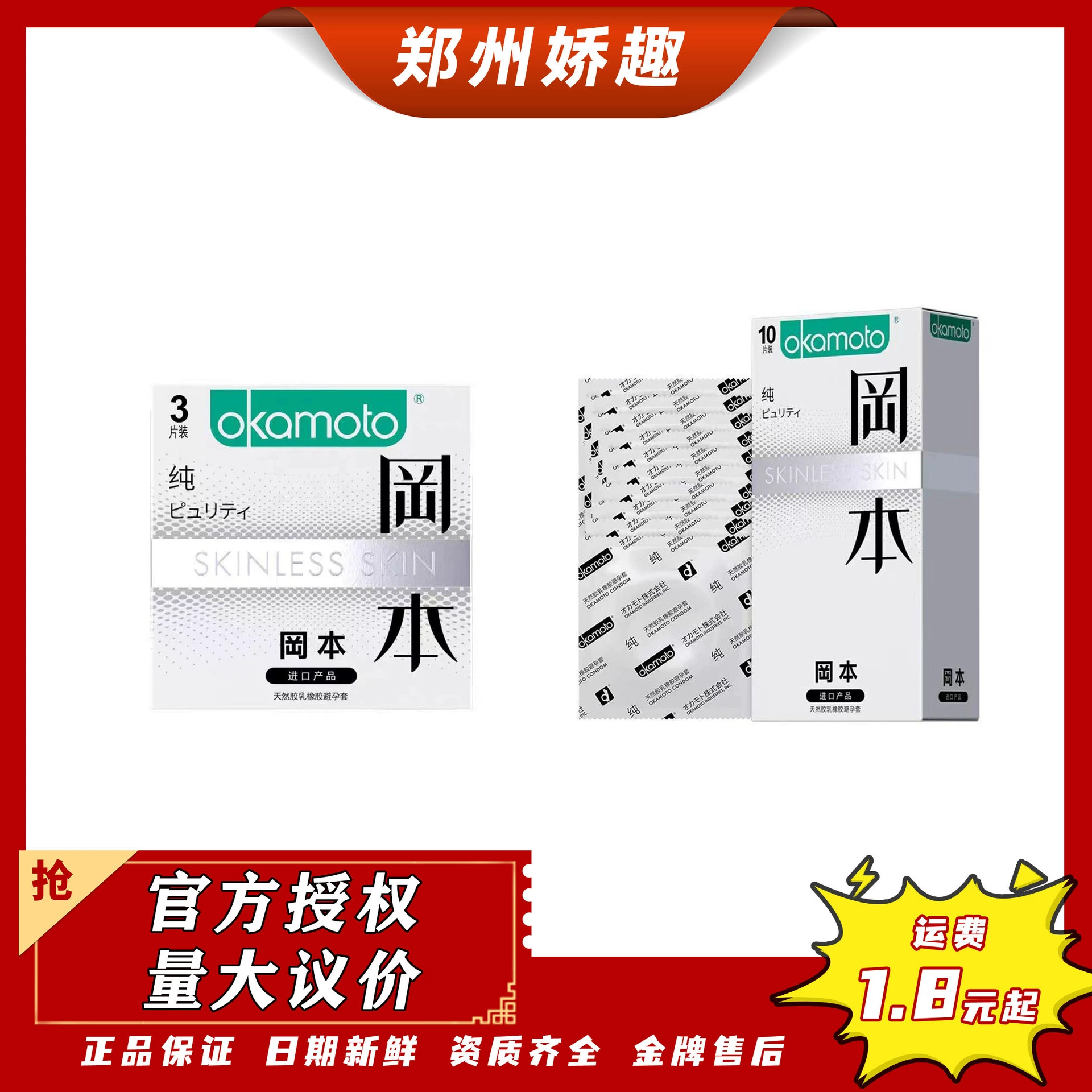 Презервативы Okamoto Pure Thin 3/6/10 штук, ультратонкие мужские презервативы, оптом, секс-игрушки для взрослых