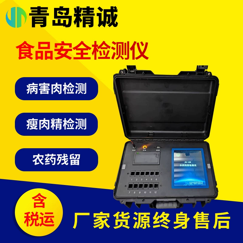 Детектор безопасности пищевых продуктов, оборудование для быстрого обнаружения заболеванного мяса, детектор остатков пестицидов, детектор овощей, фруктов и чая
