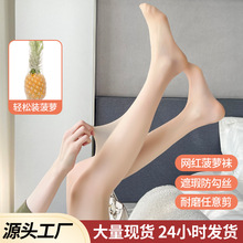 菠萝袜不掉档任意剪夏季超薄光腿裸感连裤防勾丝菠萝袜丝袜0d高透