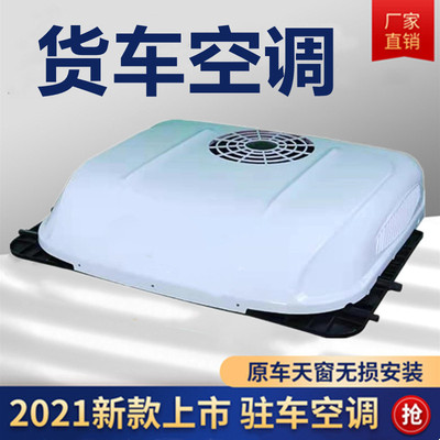 vehicle Mini air conditioner 12v Parking small-scale Integrated machine summer 12 Electric move air conditioner frequency conversion Independent 24v