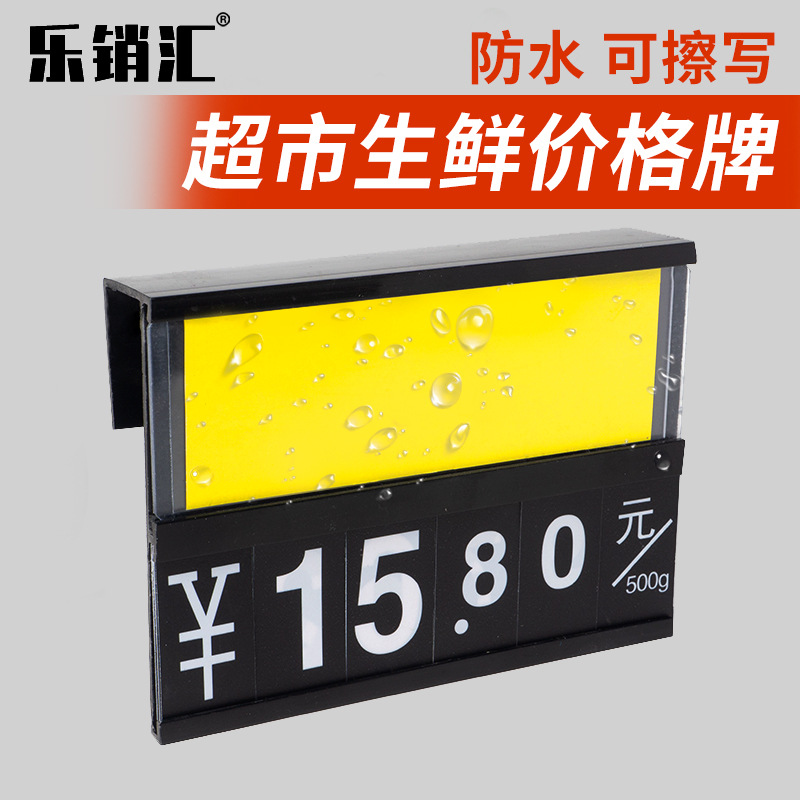 超市价格牌防水可擦写鱼缸生鲜蔬菜果蔬挂式冷柜价格展示牌标签牌