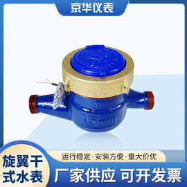 水表厂家 旋翼干式冷水表LXSG-(DN15～DN50)E 家用防冻机械水表