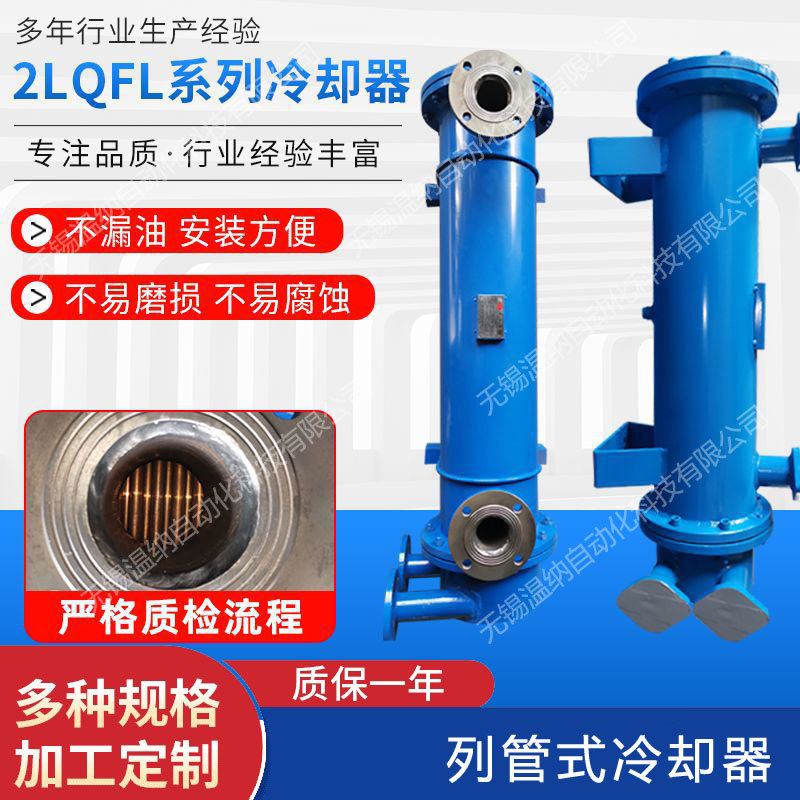 2LQFL-A3.6 4.3 5.0 6.0 7.2 8.5 10 12 14 16F列管式油冷却器