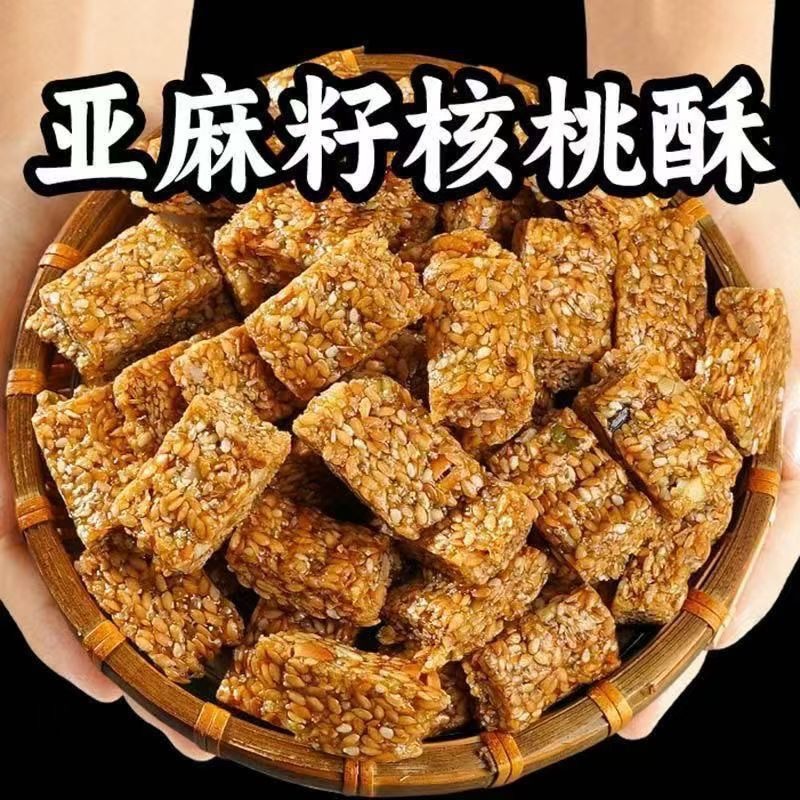 亚麻籽核桃酥芝麻酥坚果酥花生酥手工传统糕点心手工制作休闲零食