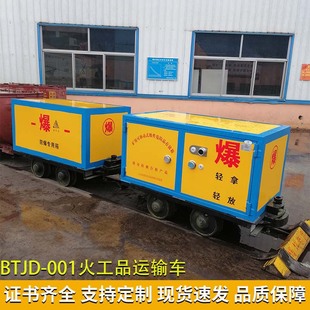 Mine underground track blasting equipment transport vehicle gauge 600 half a ton explosion-proof blasting supplies transport vehicle