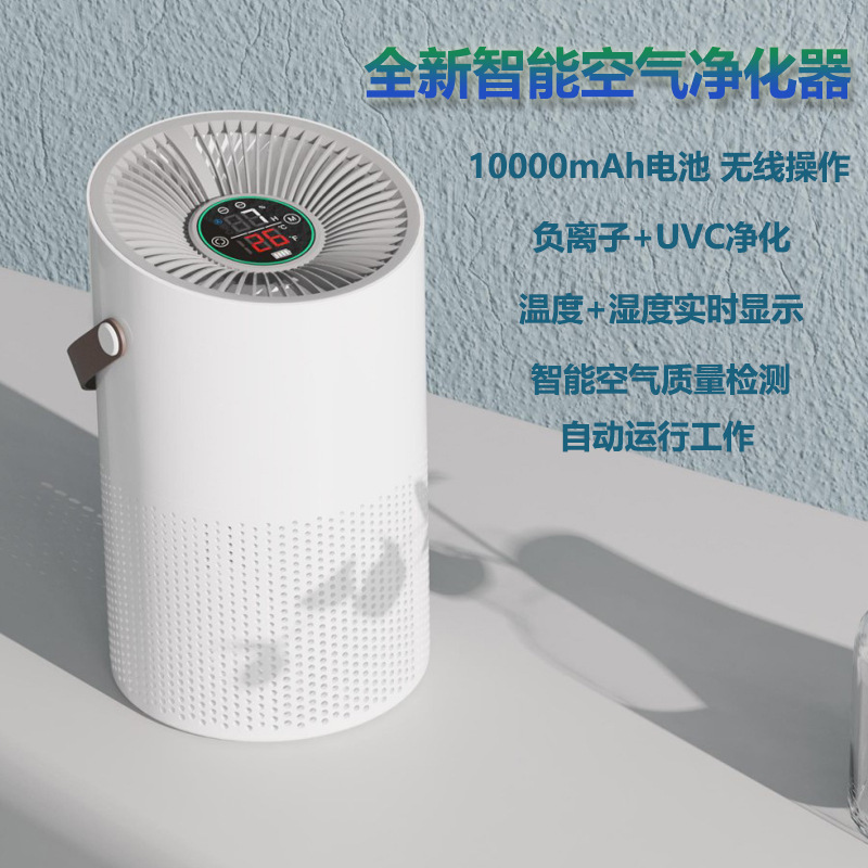 新款家用桌面空氣淨化器 負離子UVC除異味PM2.5內置電池溫度顯示