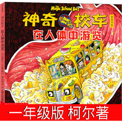 不思議なスクールバスの一年生は必ずコルクを読んで、人体の中で絵本のフルセットを見物します。