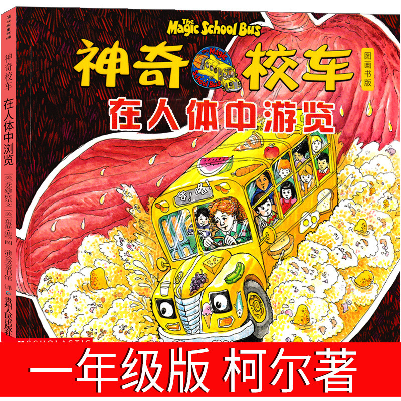 The Magic School Bus First Grade Must Read Cole's Tour in the Human Body Full Set of Picture Book Edition Children's Reading Edition