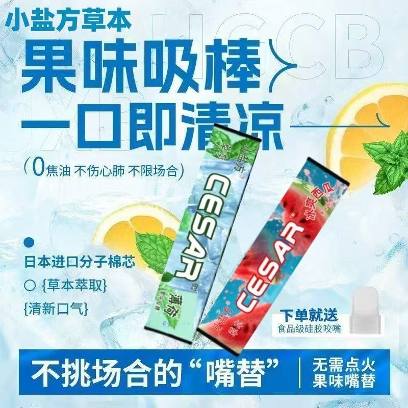 果味吸棒缓解烟瘾香烟替代品清新口气清凉戒吸棒戒烟神器小盐方|undefined