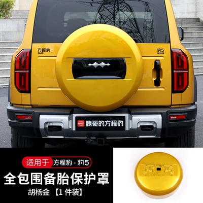 Spare wheel cover – Protection Cover, Exterior Modification Accessories - equation-leopard-5-23-24-equation-leopard-5-original-spare-tire-cover-populus-euphratica-gold-1-piece