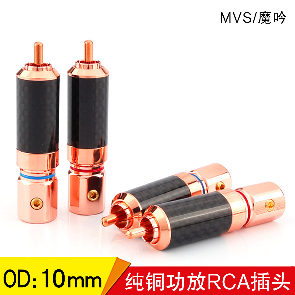 厂家直销美国MVS魔吟8MM 纯紫铜黄铜碳纤RCA信号莲花插头一件代发
