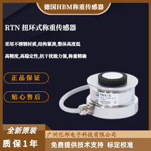 德国HBM扭环式1-RTN0.05/10T,15t,22t,33t,47t,68t称重传感器