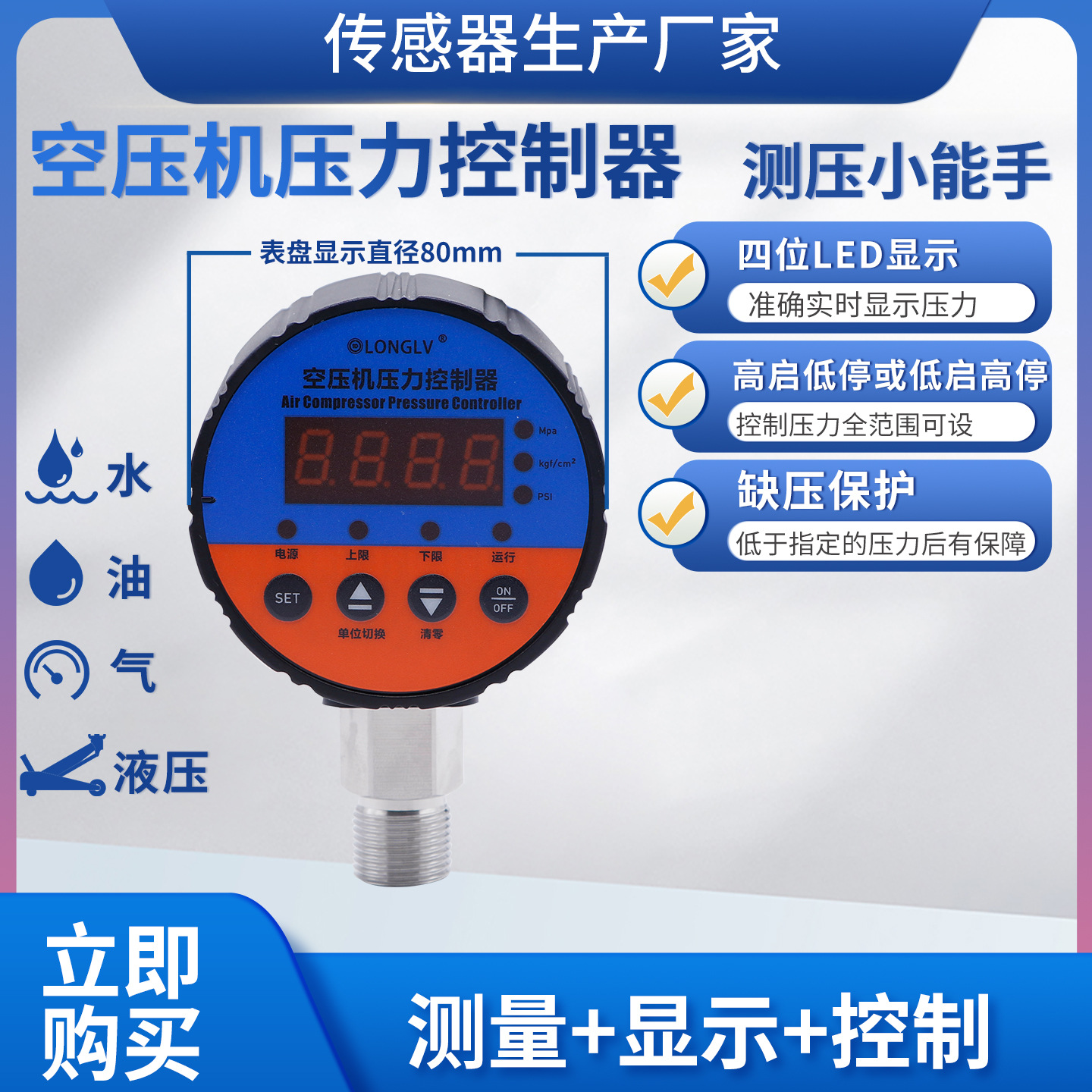 ¡��YL-801C���ܿ�ѹ������ѹ��������Һ��ˮ��ѹ�������ƿ���