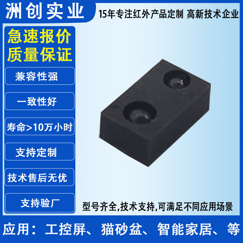 接近距离传感器I2C接口10cm红外光电传感器用于机器人感应器