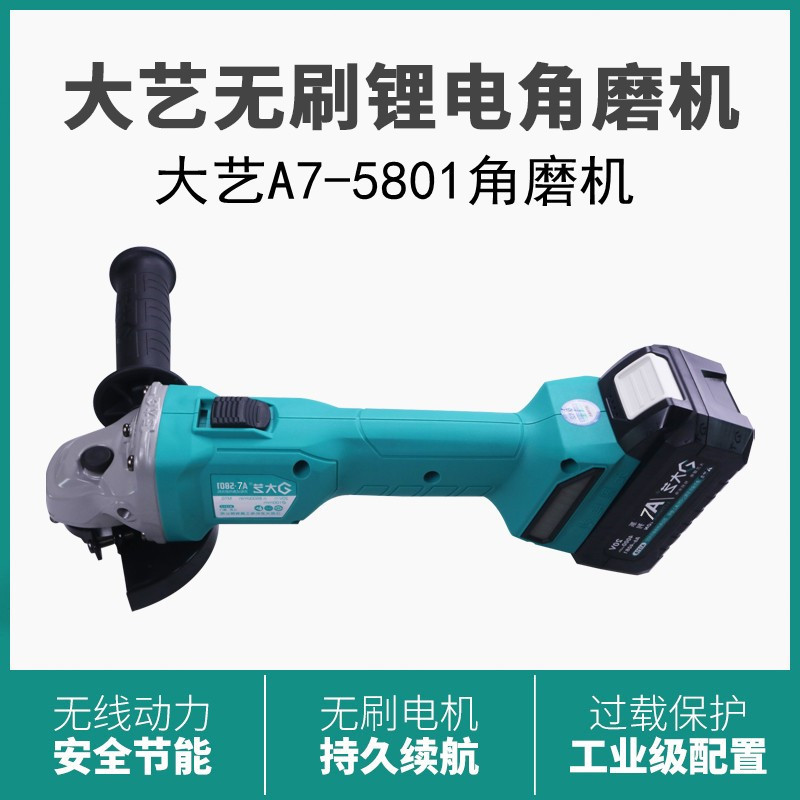 Dayi new A7-5801 rechargeable angle grinder brushless lithium battery multifunctional high-power hand grinding wheel grinder