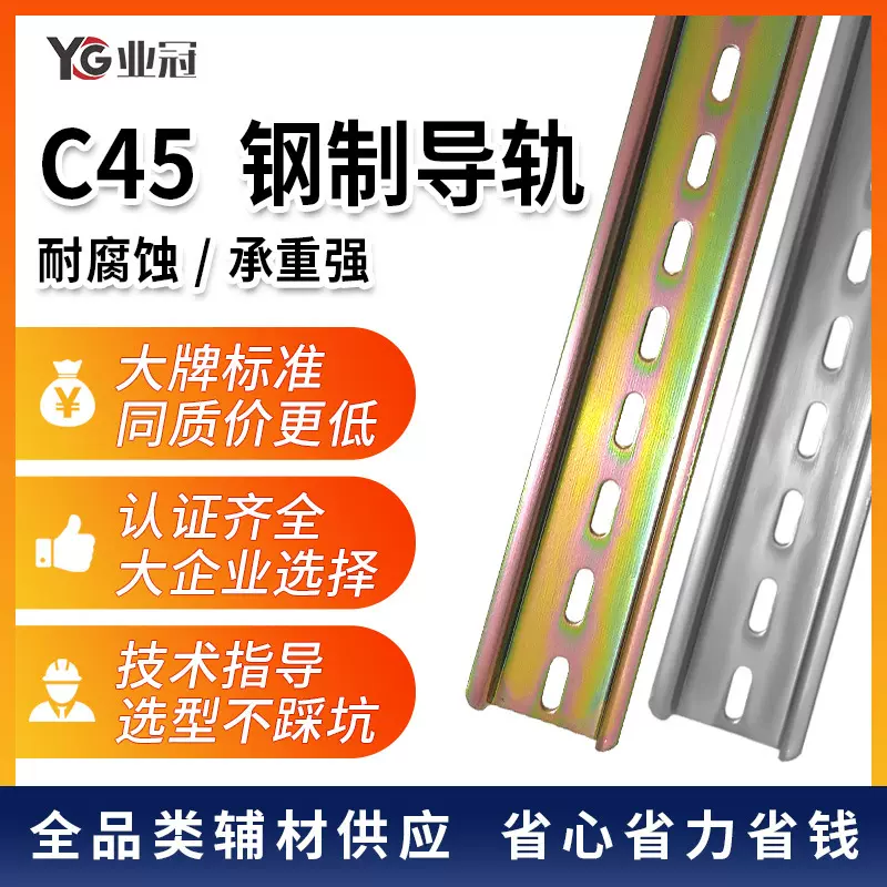 国标C45钢导轨DZ47空开断路器接线端子电气安装卡轨U型din导轨