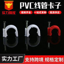 PVC線管卡子批發白色塑料 國標自來水管卡配件 PVC線管卡子電線管