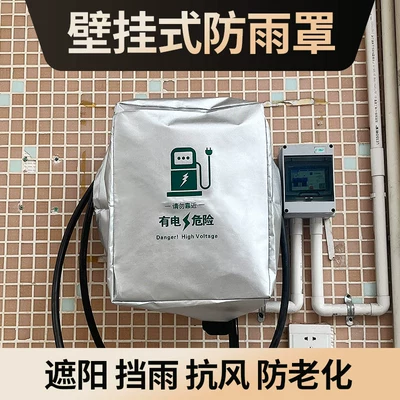 Charging Station Waterproof Cover, Dustproof — Car clothing