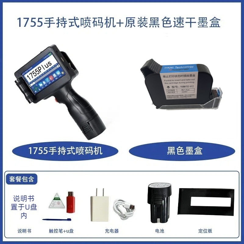 1755 handheld inkjet printer + black imported ink cartridge