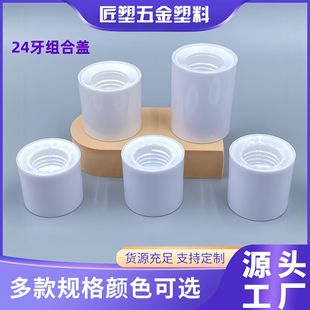 in stock 24 Teeth Diameter ABS/PP Combination Plastic Screw Cap 410 Cosmetic Makeup Remover Water Emulsion Material 40/42 Diameter
