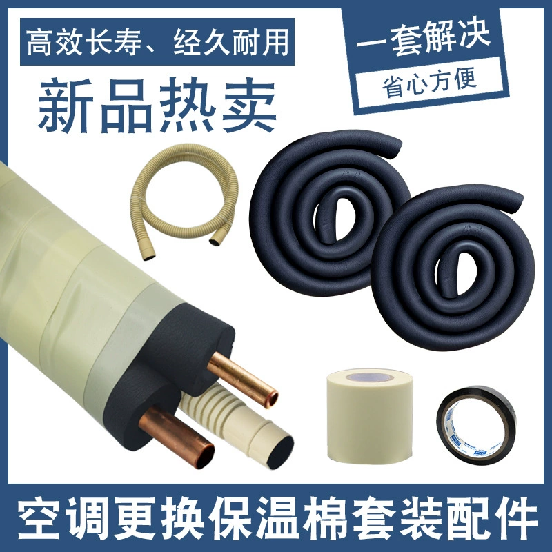 Кондиционер, наружный блок, защита от старения, солнцезащитная труба, кондиционер, медная труба, изоляция, хлопковый комплект, внешняя труба кондиционера, защитная труба, защитный чехол