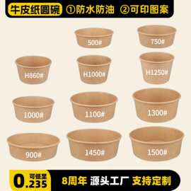 批发600装牛皮纸圆碗带盖加厚一次性沙拉水果捞盒可定制加印logo