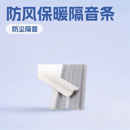 推拉窗密封条塑钢断桥铝合金门缝隙自粘型PU包覆式发泡胶条窗户