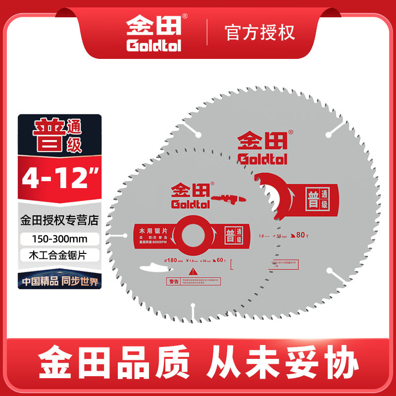 Hoja de sierra de aleación Jintian, hoja de sierra de carpintería de grado ordinario, hoja de sierra circular de mano de 4 pulgadas, hoja de corte de 10 pulgadas