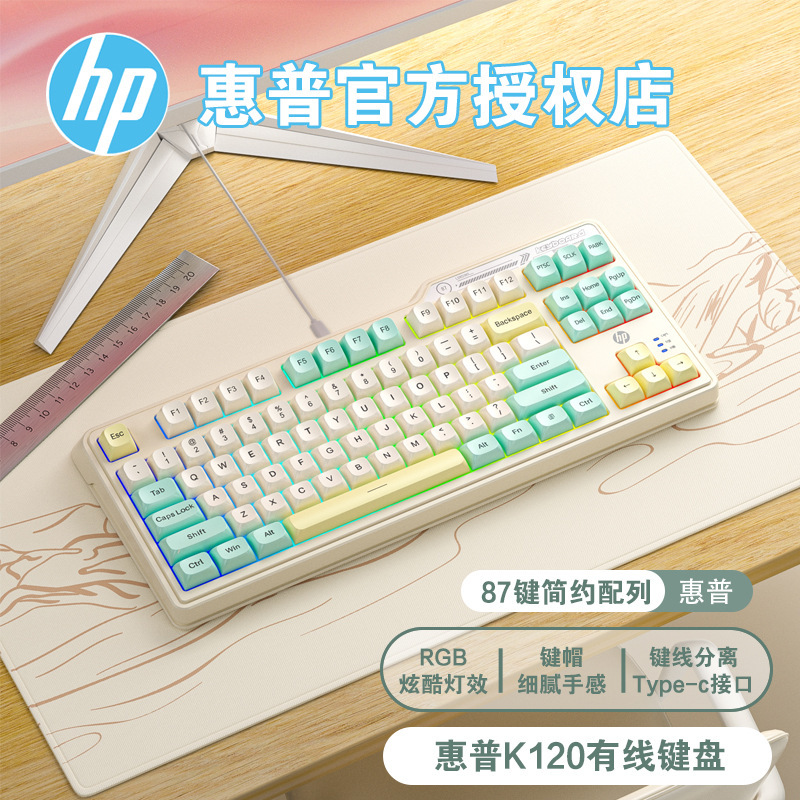 HP/HP K120ゲームキーボード有線87キー機械手触りRGBバックライト三色パソコン共通卸売り|undefined