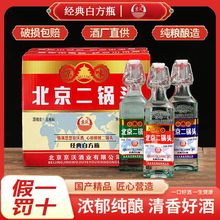北京二锅头500ml*12瓶出口国际小方瓶42度清香型白酒整箱包邮