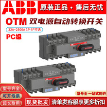 ABB OTM63F3CM230V双电源转换开关OTM630E4CM230C OTM32F4CM230V