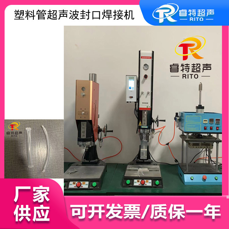 塑料软管密封焊接 15K2600W台式超声波焊接机 塑焊机 粘合牢固