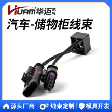 HUAM华迈Z-LKR-OEM汽车储物柜线束适用于牧马人JL JLU角斗士JT