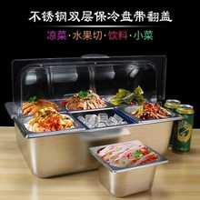 不锈钢凉菜盆带翻盖双层保温盘熟食保鲜盒方形卤菜食品展示盒摆摊