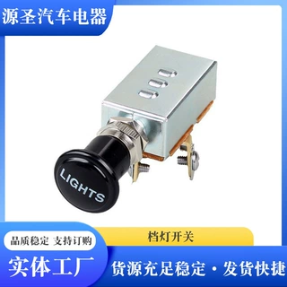 跨境改装HEADLIGHT SWITCH 档灯开关汽车货车农用车档位拉档开关
