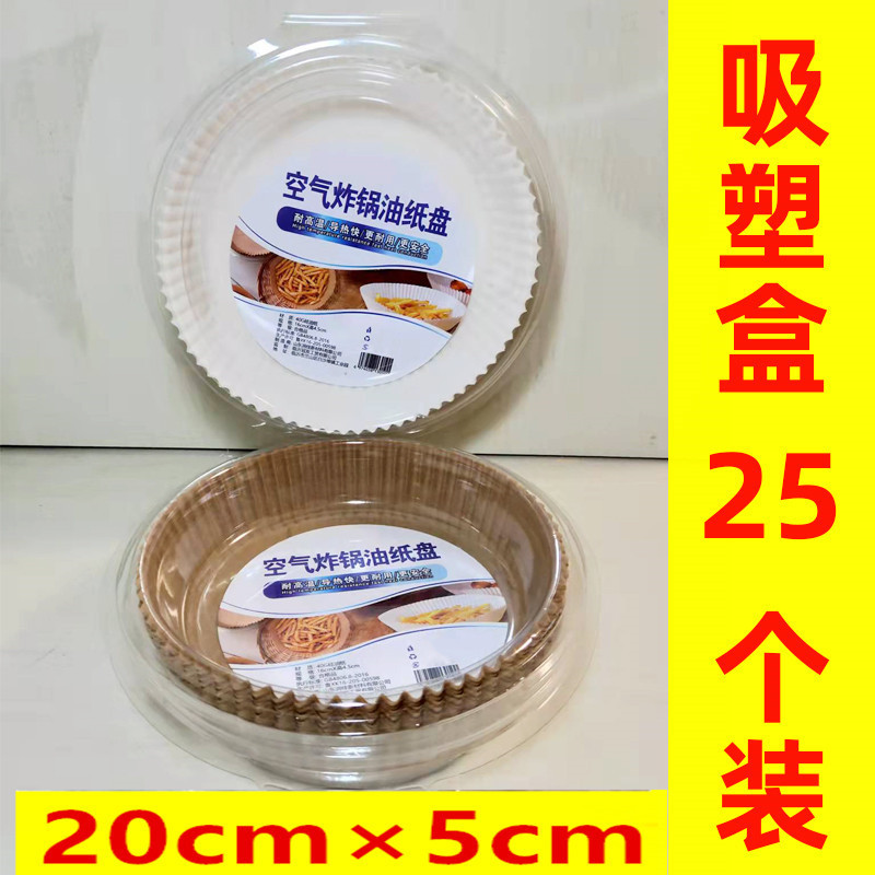 エアフライヤー紙 特殊紙ボウル 紙皿 使い捨て家庭用ベーキング耐油吸油紙 シリコーンオイル紙 FDA認証|undefined