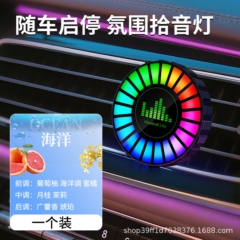 汽车拾音氛围灯高档车载香薰出口去异味空调出风口装饰摆件香薰灯|undefined