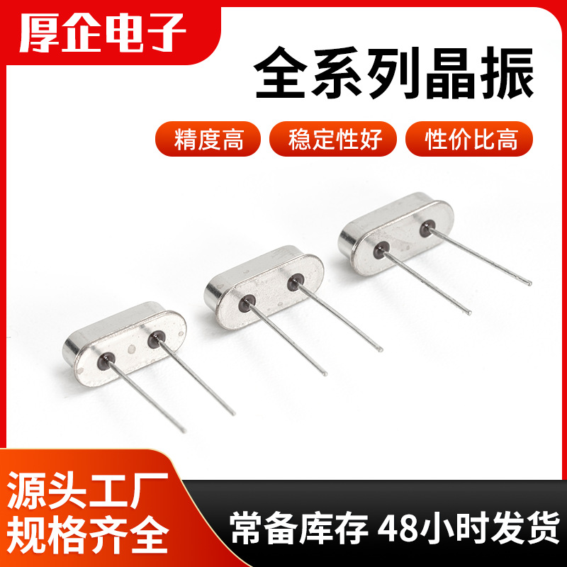 49S插件晶振无源晶体 28.003MHZ 19.7008MHZ晶振片有源晶振制造厂