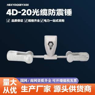 Tuning Fork Type Anti-Vibration Hammer 4D Pre-Twisted Protective Line Anti-Vibration Hammer Opgw Hardware Steel