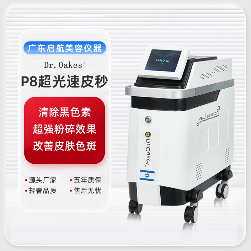 P8 picosegundos instrumentos de belleza comerciales todo en uno salón de belleza no invasivo máquina de lavado de cejas lavado tatuajes de alta potencia comercio exterior