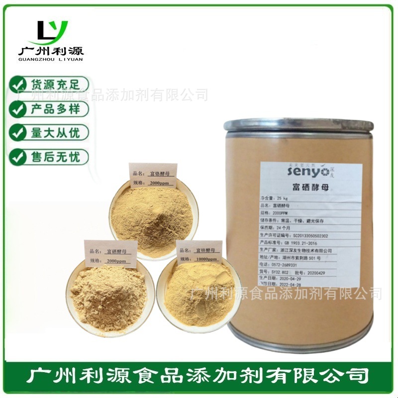 富铬酵母食品级营养强化剂富硒酵母 富锌酵母增补剂保健原料