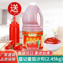 番茄酱瓶装商用番茄沙司桶装手抓饼酱料意面酱2.45kg